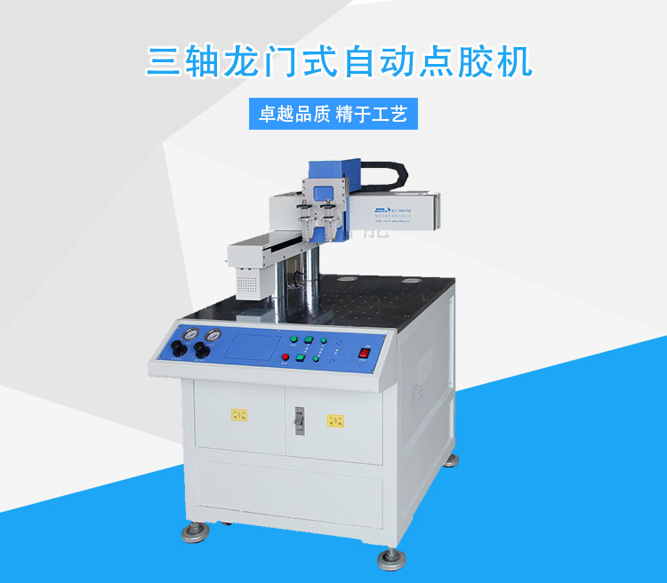 三軸自動(dòng)點(diǎn)膠機(jī).jpg 三軸自動(dòng)點(diǎn)膠機(jī).jpg