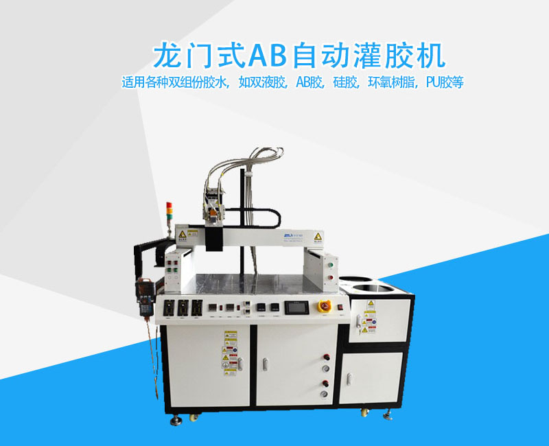1675215098213676.jpg 龍門式AB自動灌膠機600X400.jpg